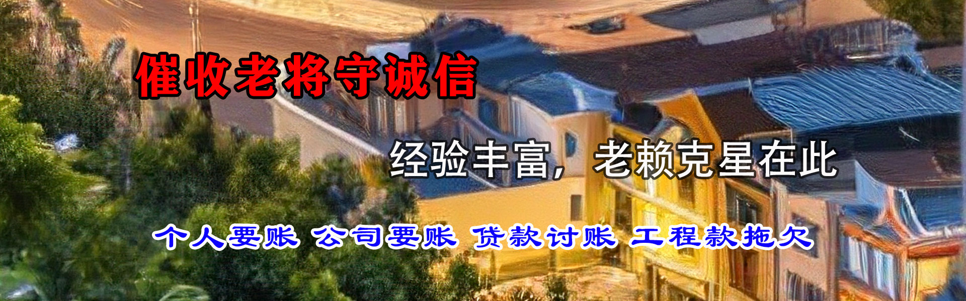 永顺金鑫追债公司